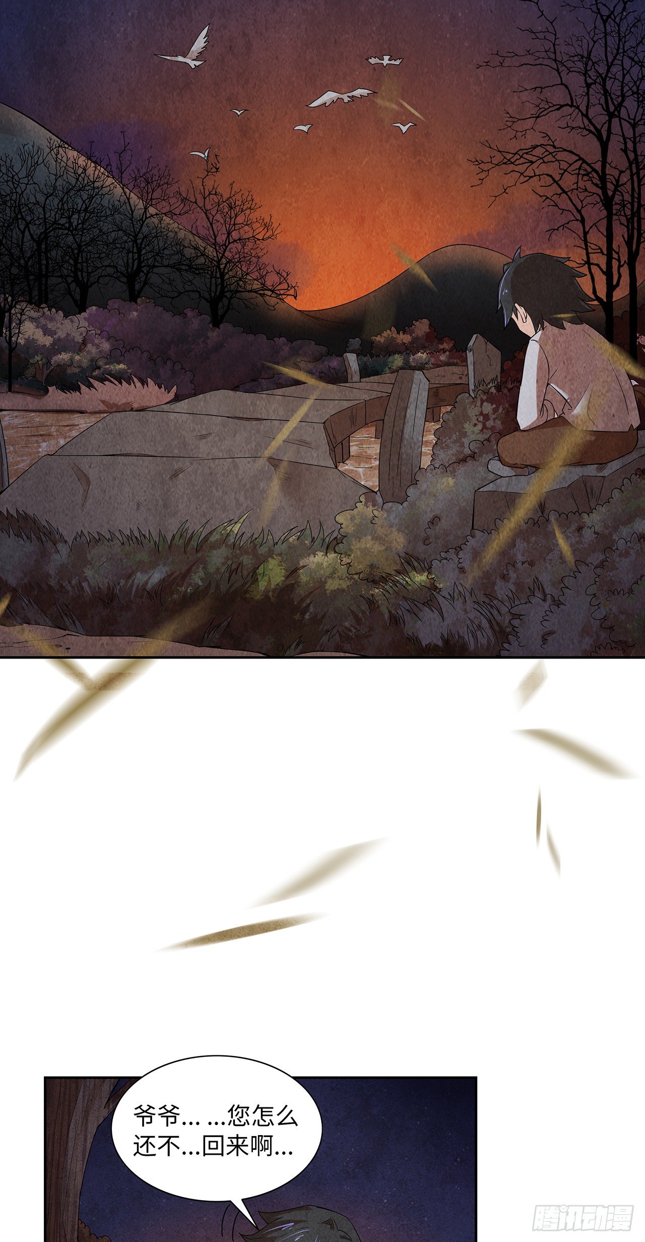 邪门之人-第9话