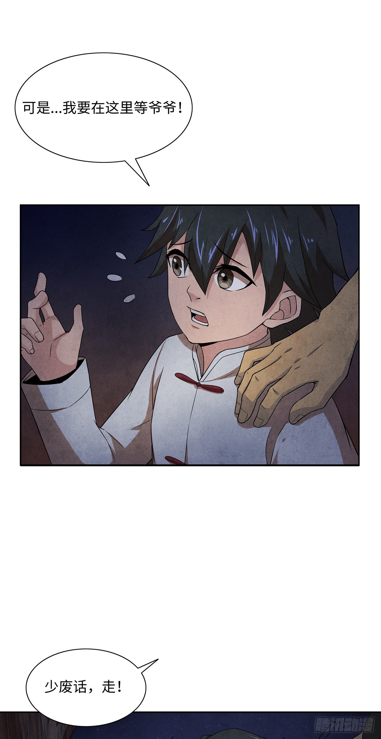 邪门之人-第9话