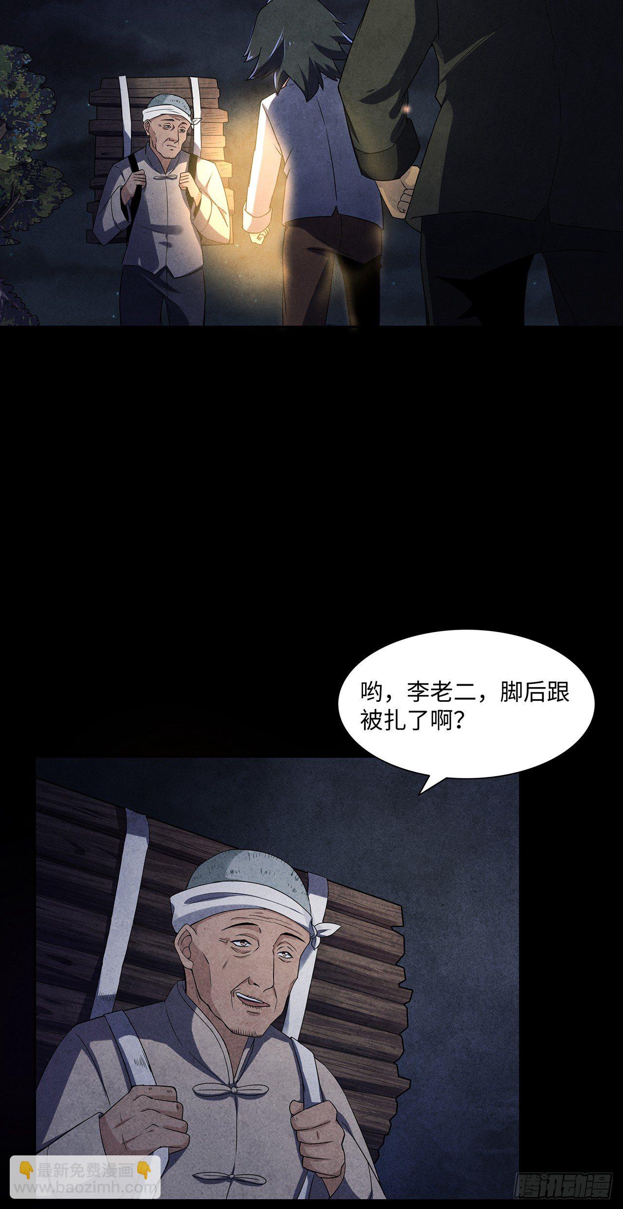 邪门之人-第9话