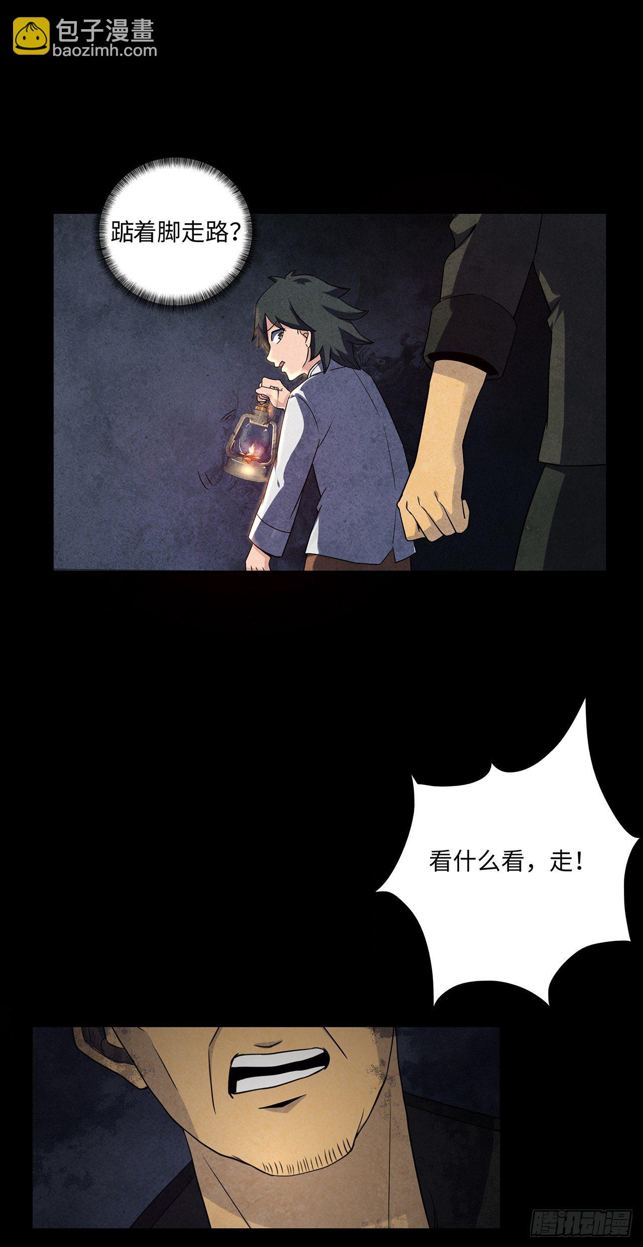 邪门之人-第9话