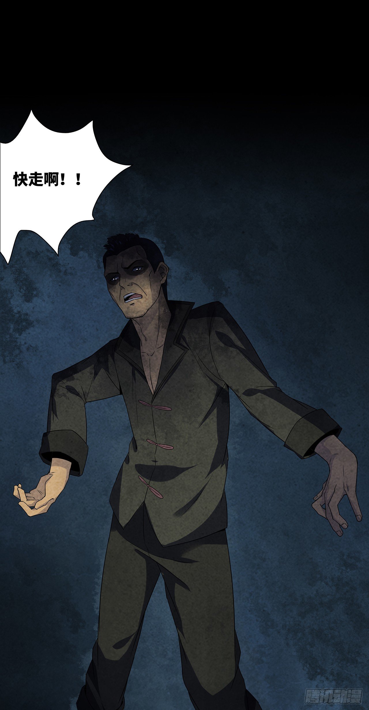 邪门之人-第9话