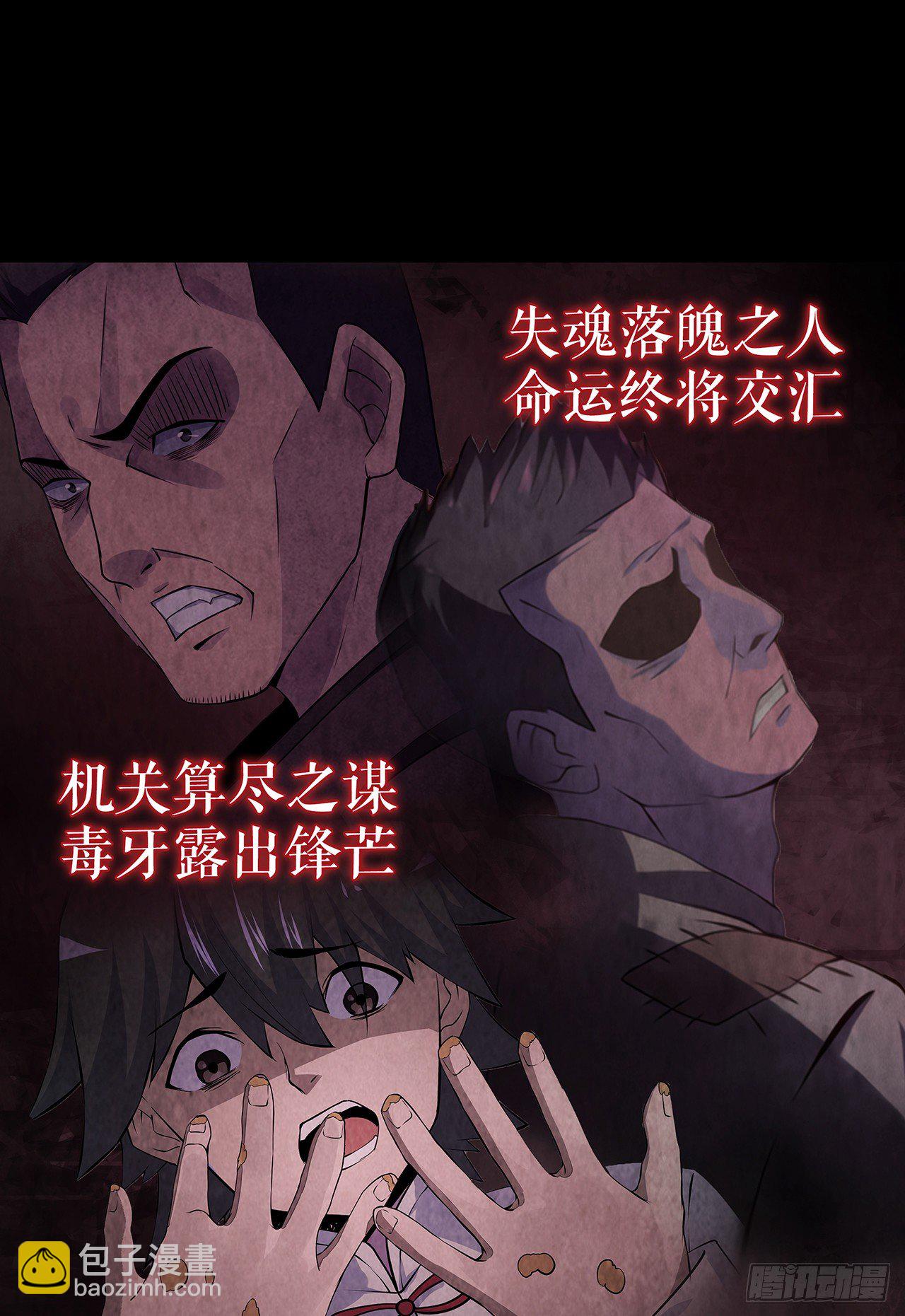 邪门之人-第9话