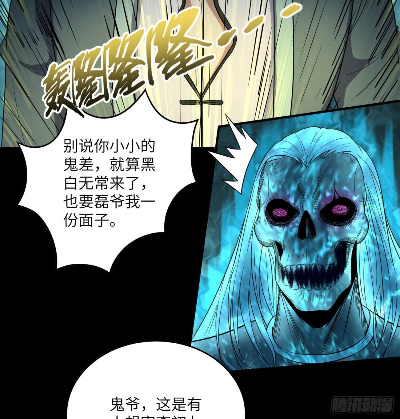 为村正名(1/2)-第83话