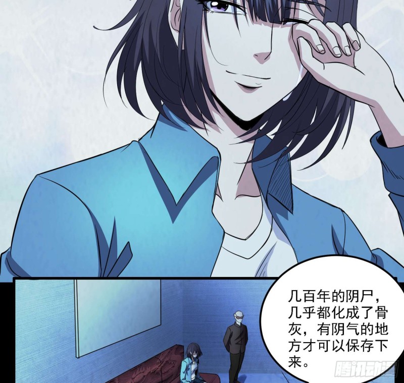 阴尸怨气-第87话