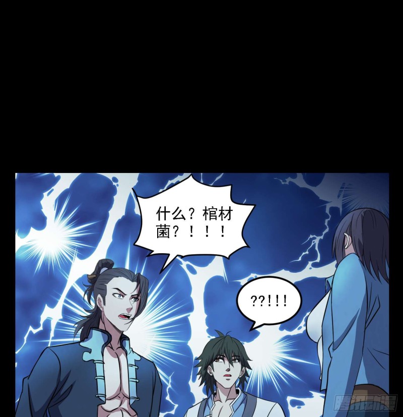 阴尸怨气-第87话