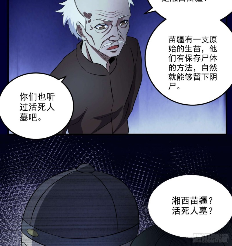 阴尸怨气-第87话