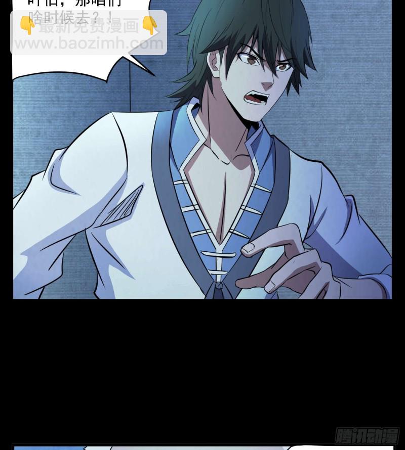 阴尸怨气-第87话