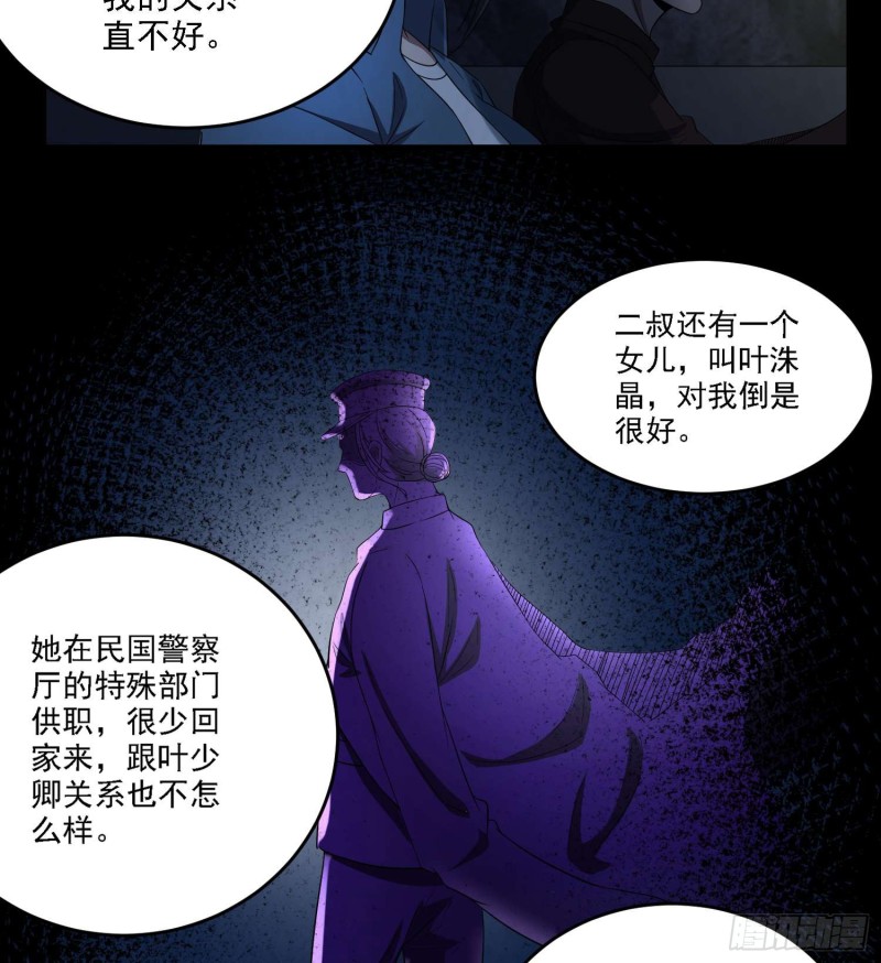 阴尸怨气-第87话