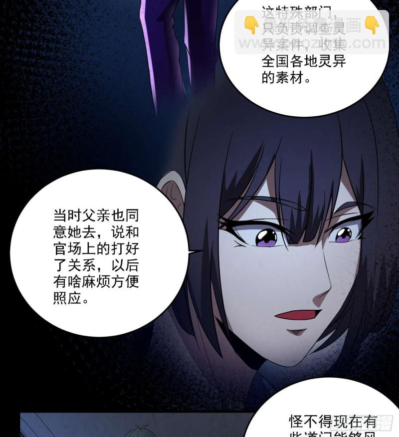 阴尸怨气-第87话