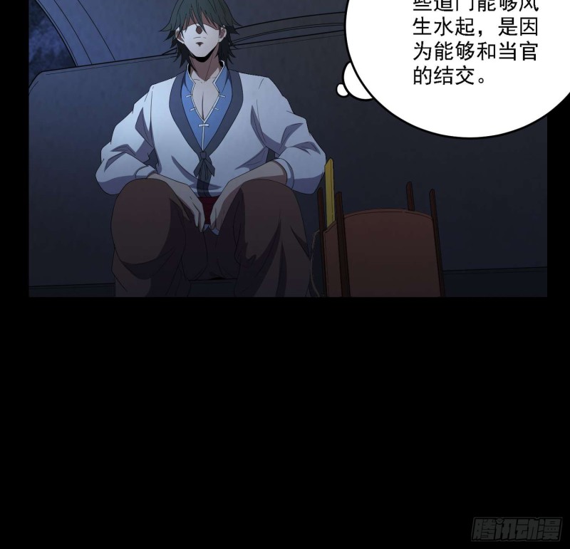 阴尸怨气-第87话