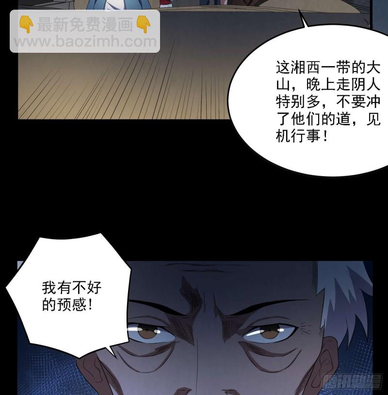 阴尸怨气-第87话