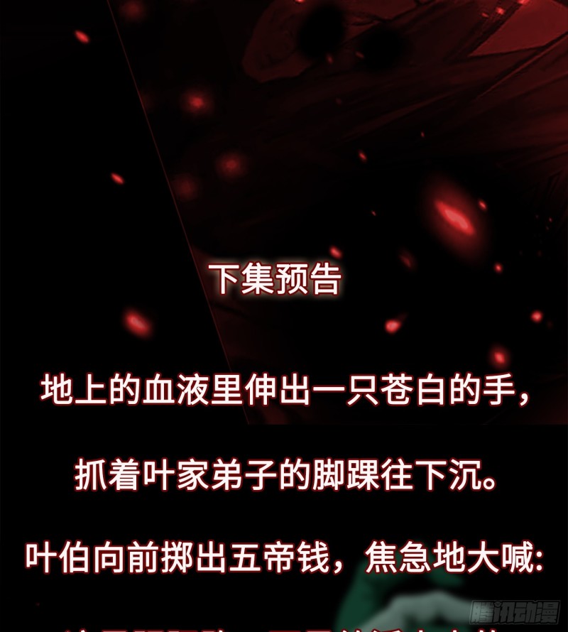 阴尸怨气-第87话