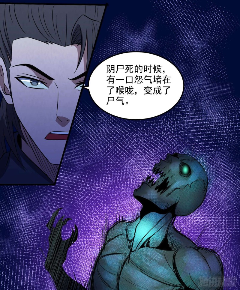 阴尸怨气-第87话