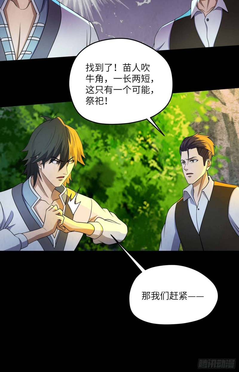 青蛇缠丝(1/2)-第95话