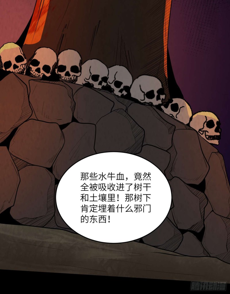 苗人三祭-第97话