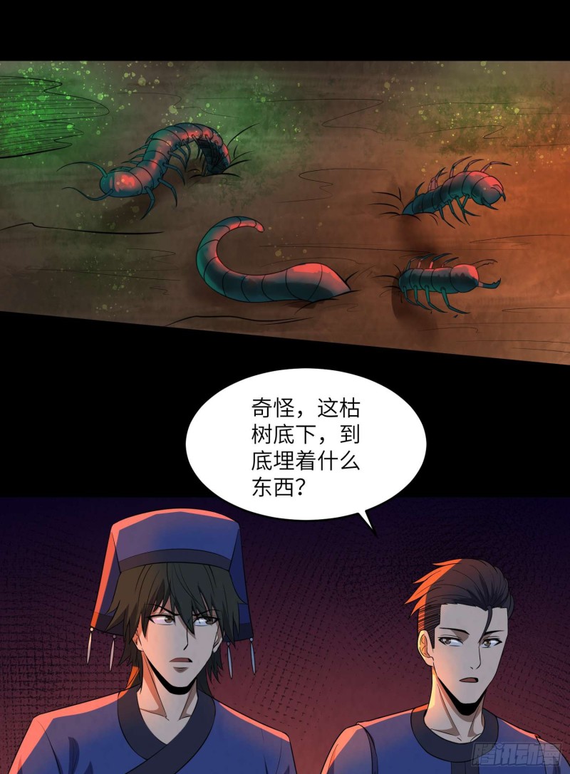 苗人三祭-第97话