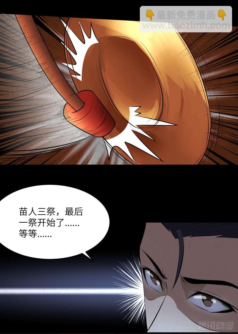 苗人三祭-第97话