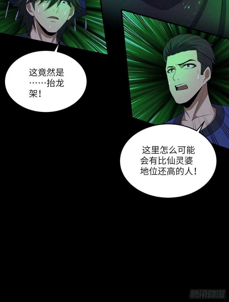 苗人三祭-第97话