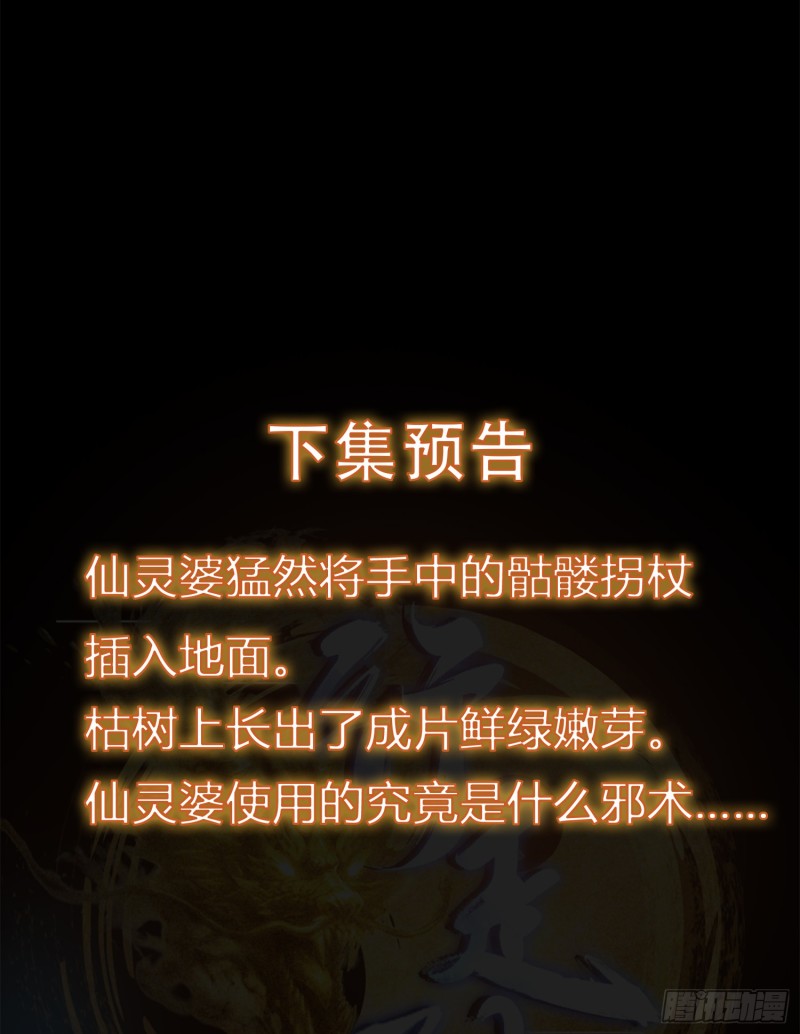 苗人三祭-第97话