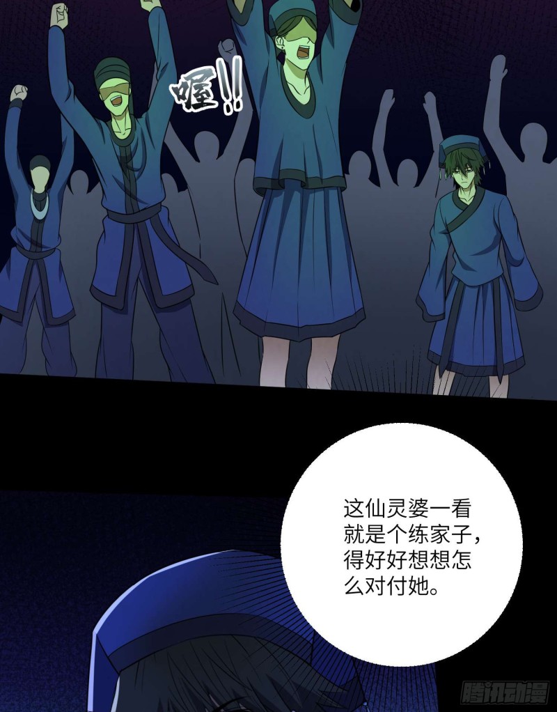 苗人三祭-第97话