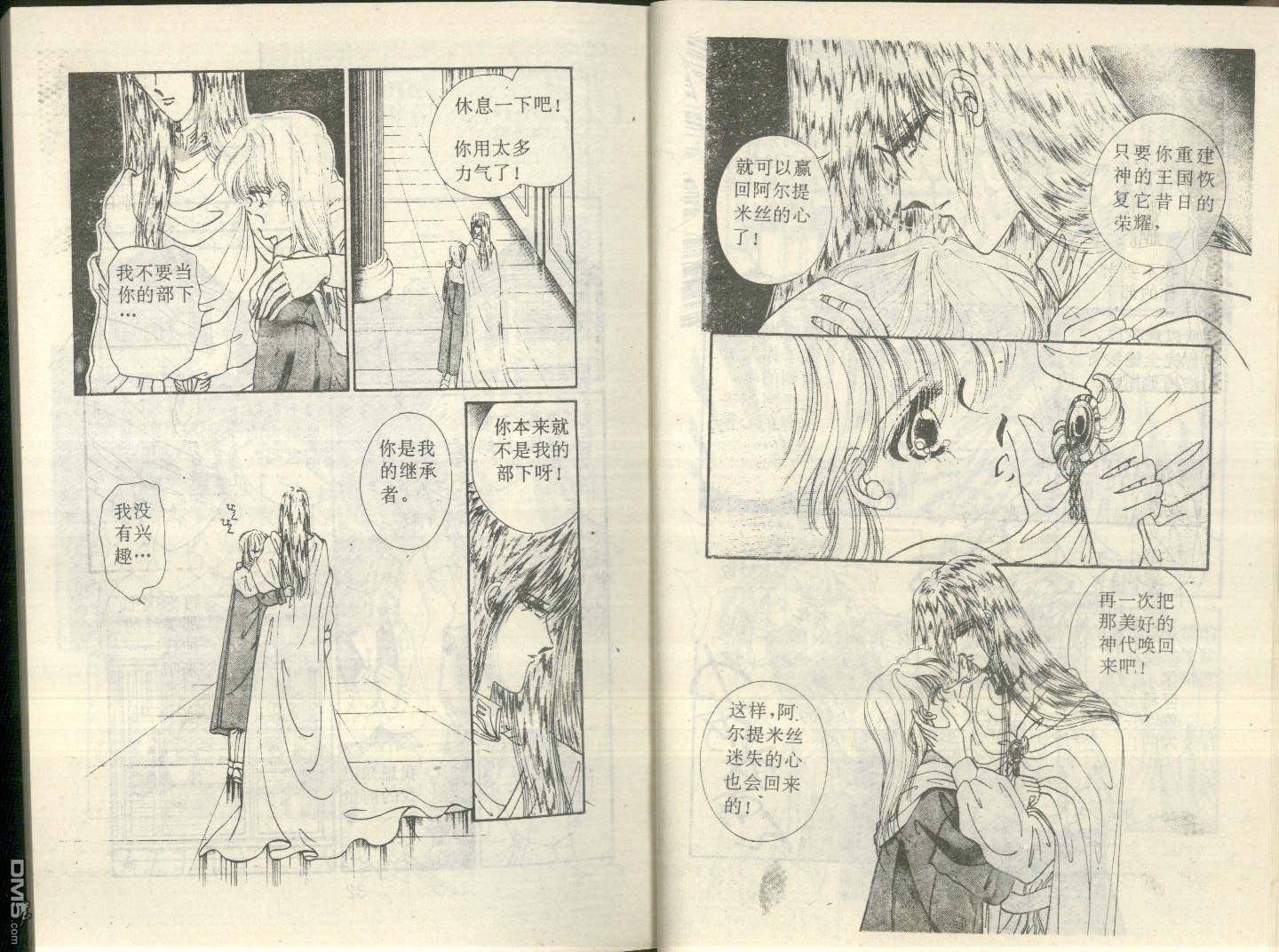 星座宮神話 - 第13卷(1/2) - 7