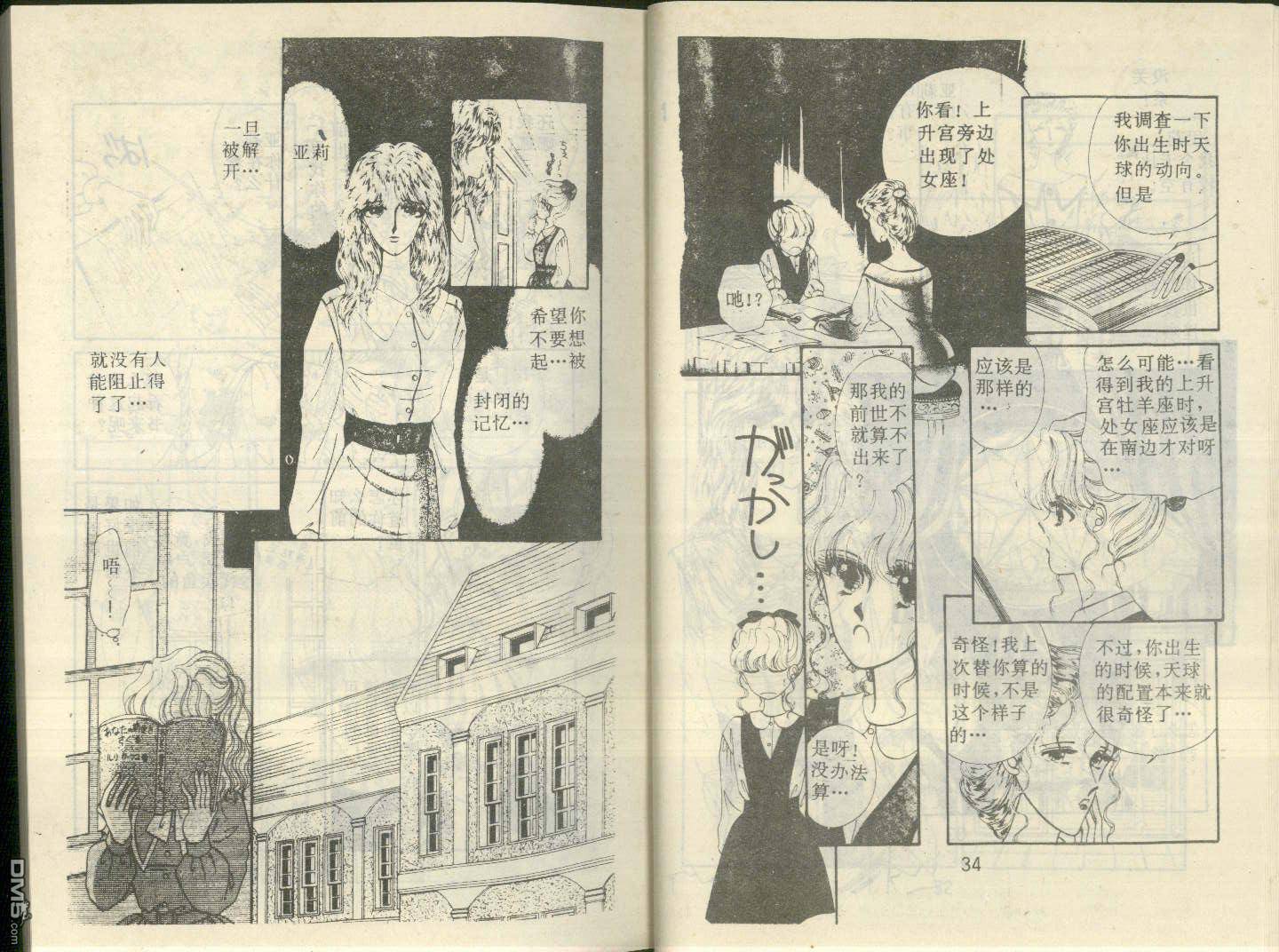 星座宮神話 - 第13卷(1/2) - 1