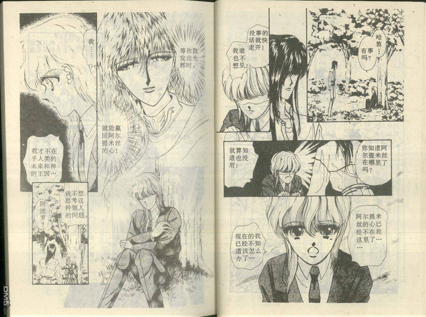 星座宮神話 - 第13卷(1/2) - 3