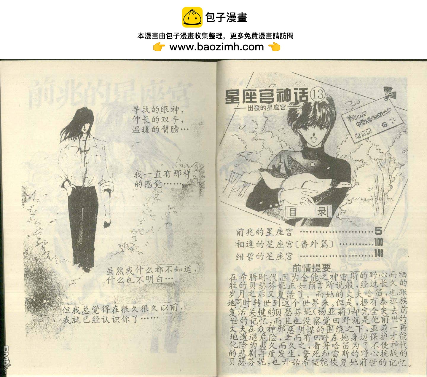 星座宮神話 - 第13卷(1/2) - 2