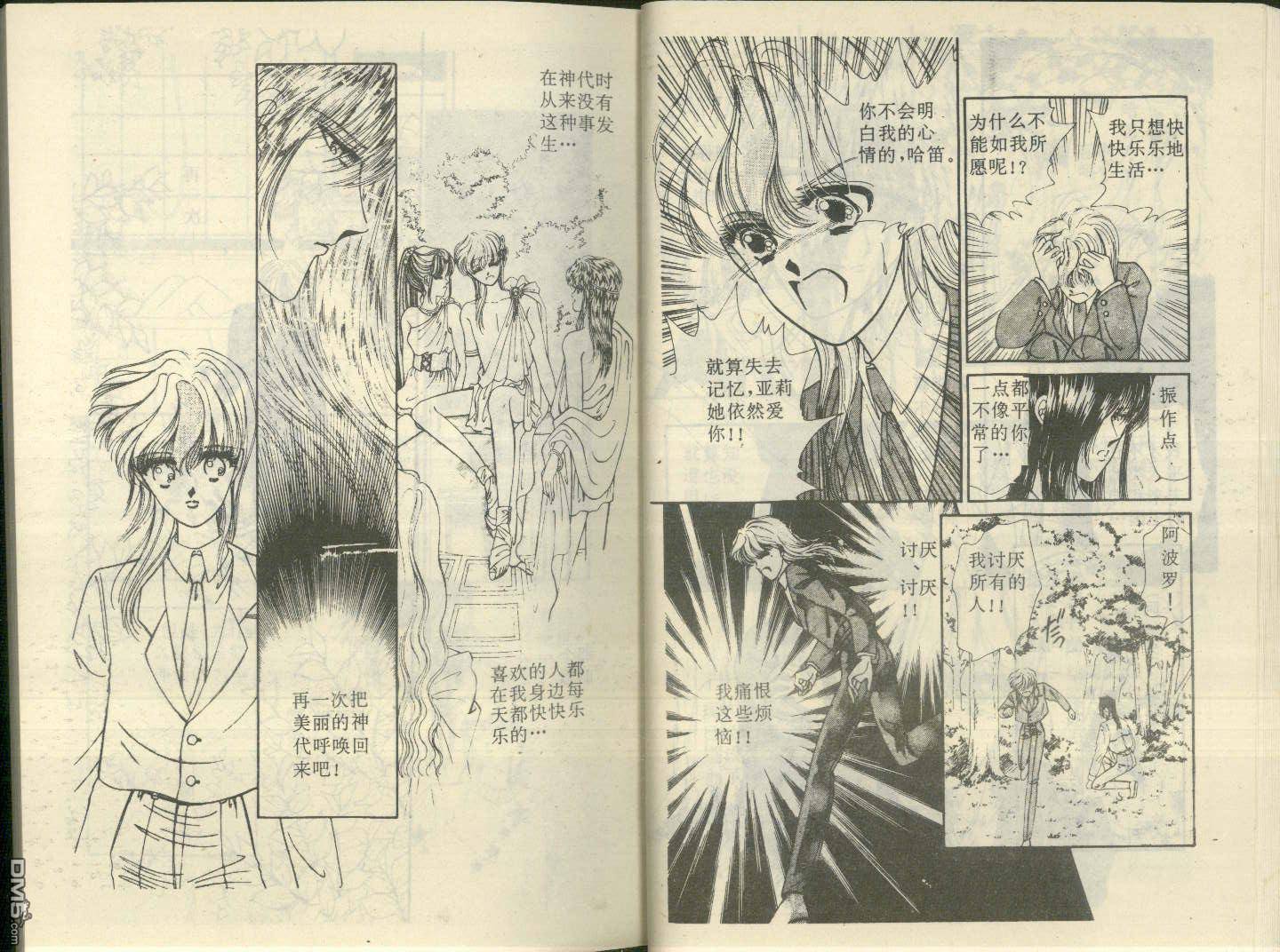 星座宮神話 - 第13卷(1/2) - 4