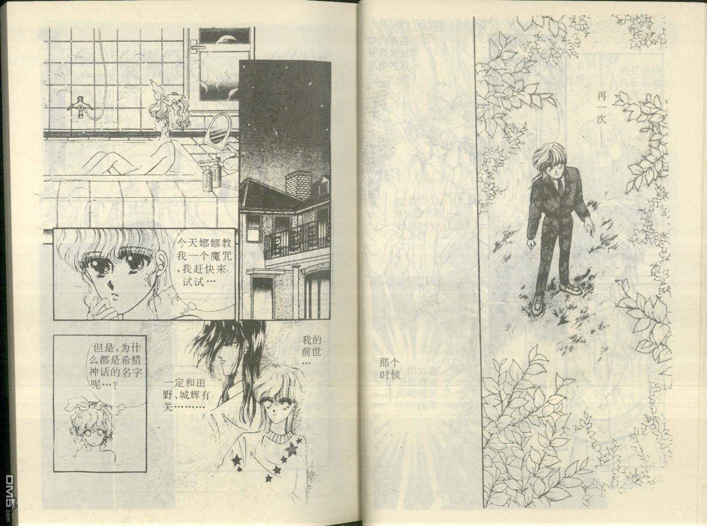 星座宮神話 - 第13卷(1/2) - 5