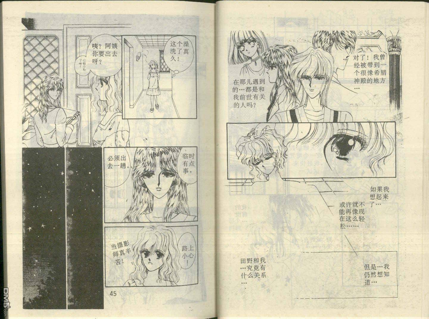 星座宮神話 - 第13卷(1/2) - 6