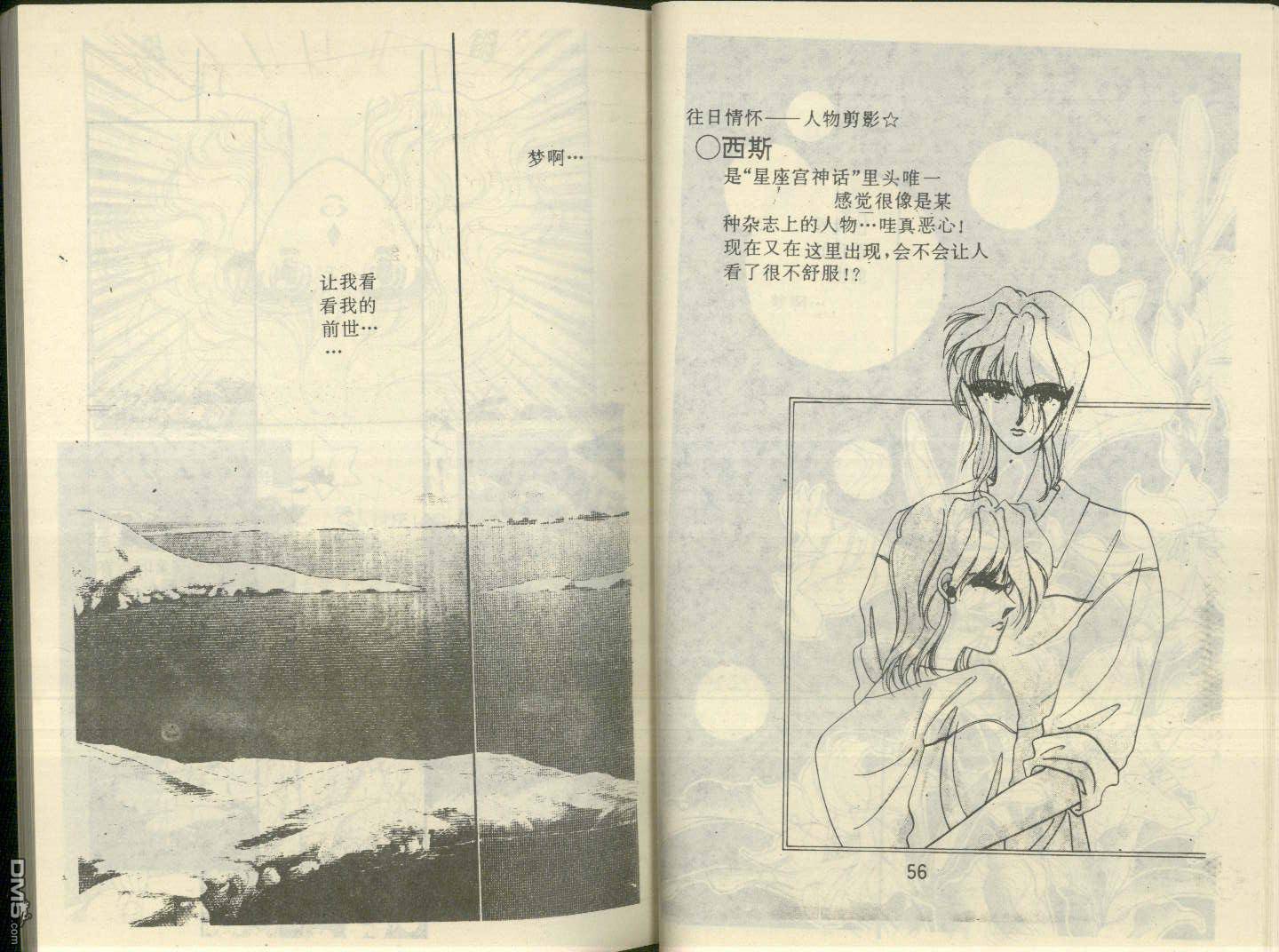 星座宮神話 - 第13卷(1/2) - 4
