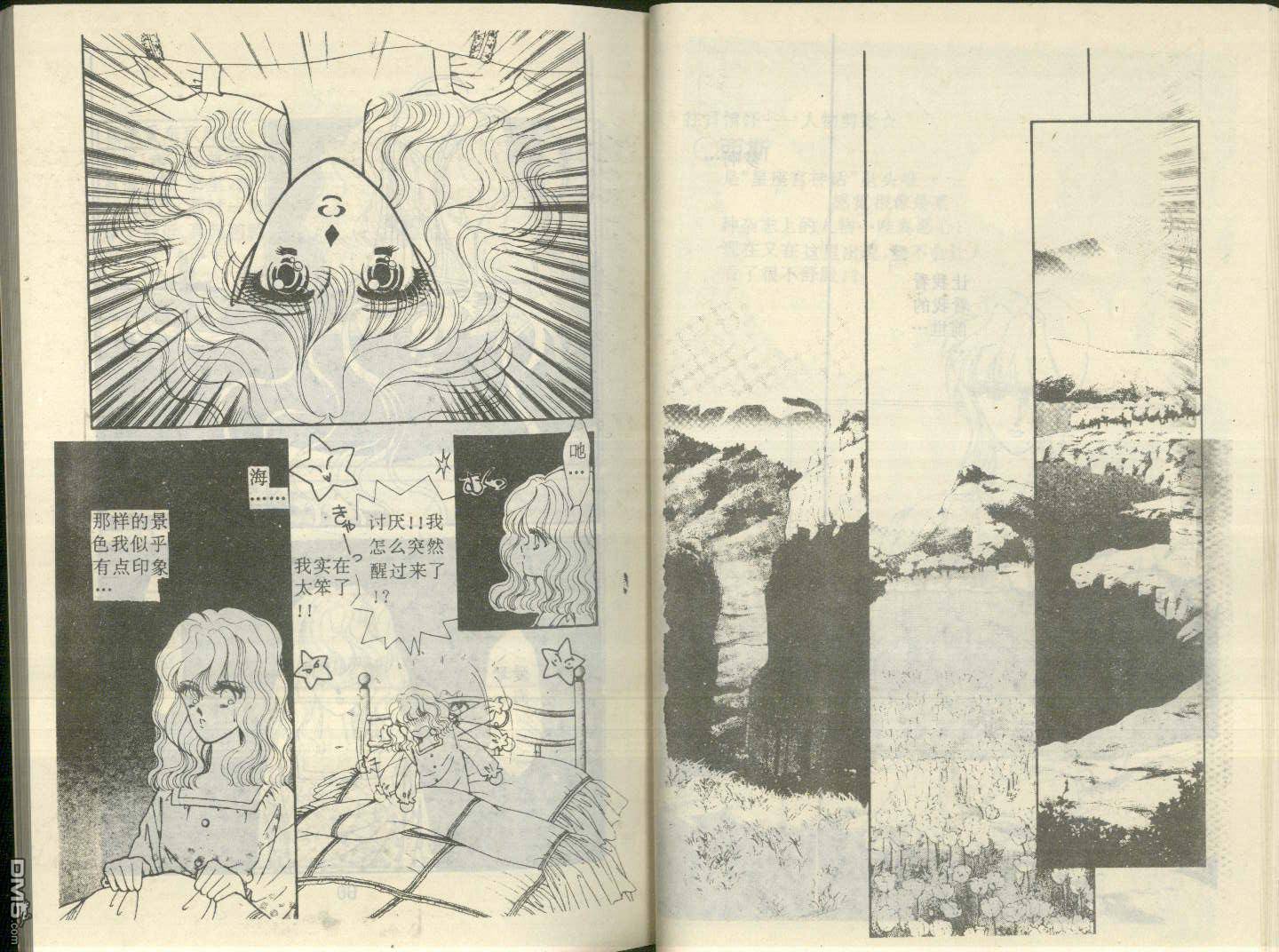 星座宮神話 - 第13卷(1/2) - 5
