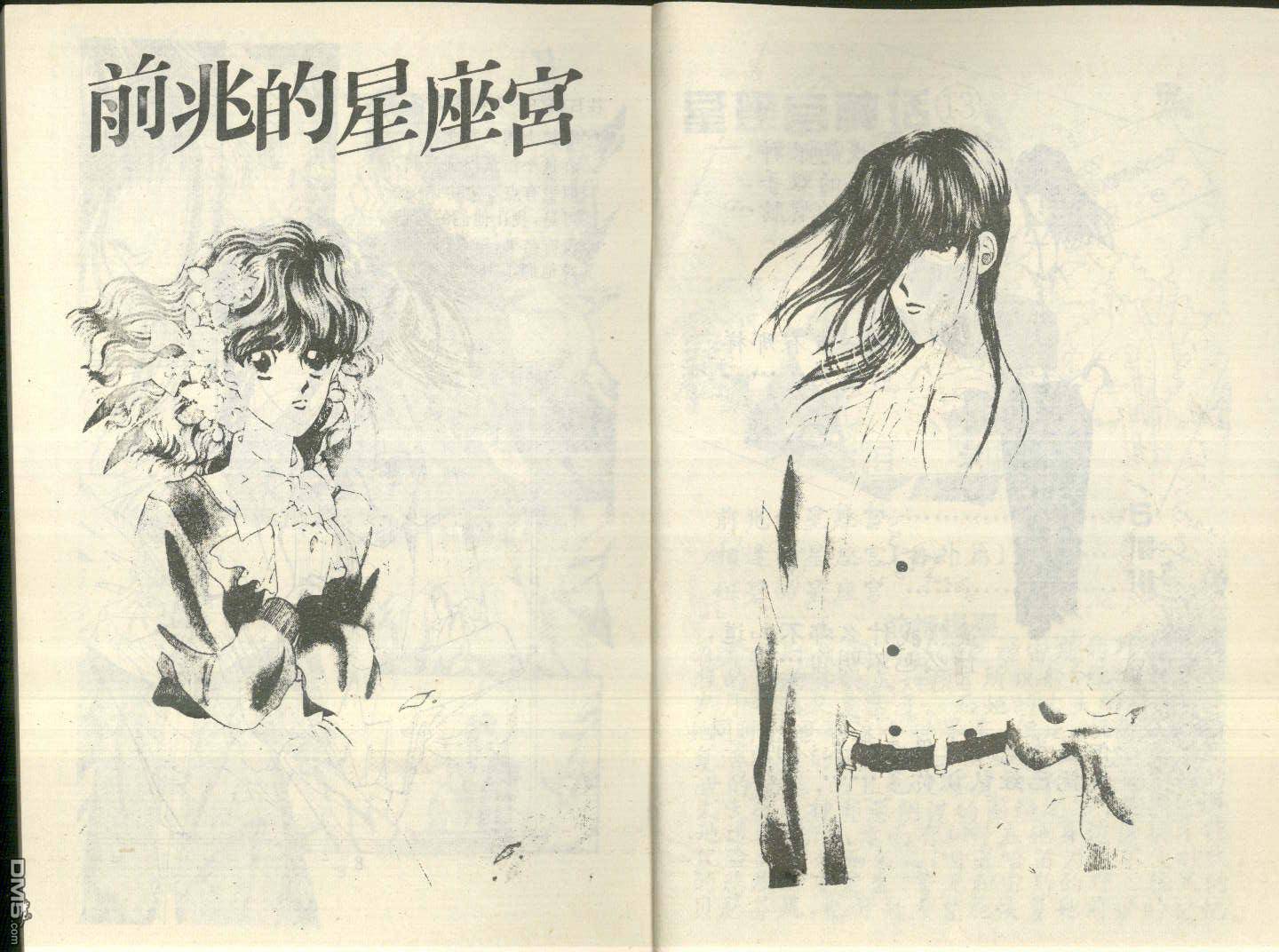 星座宮神話 - 第13卷(1/2) - 3