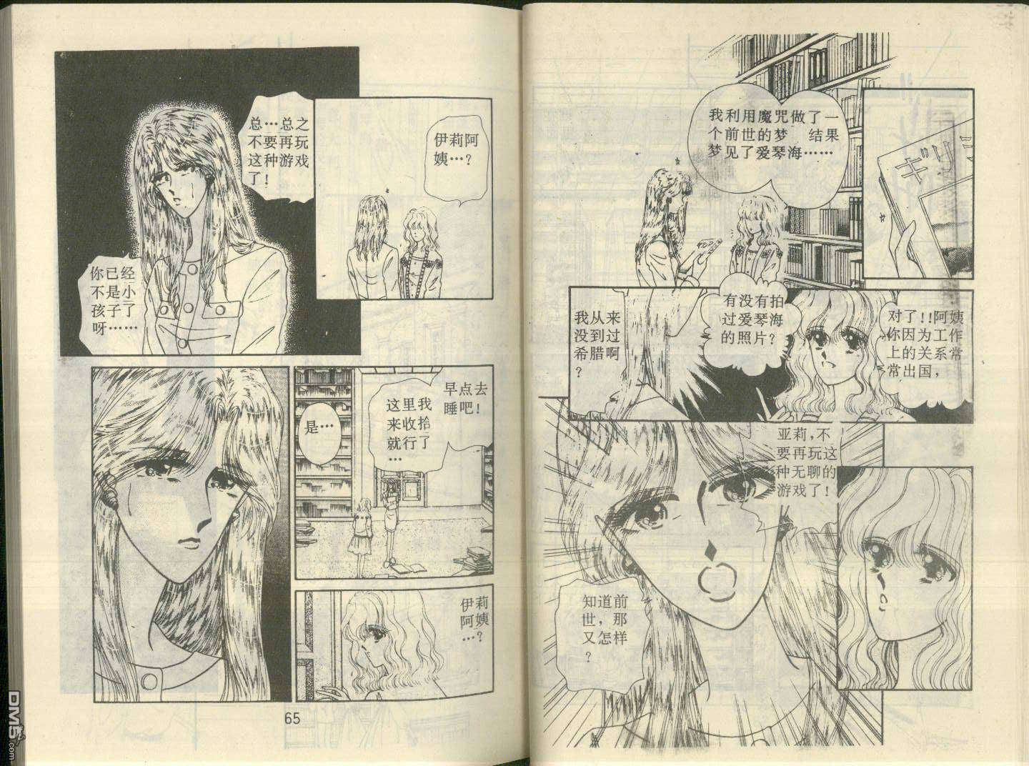 星座宮神話 - 第13卷(1/2) - 8