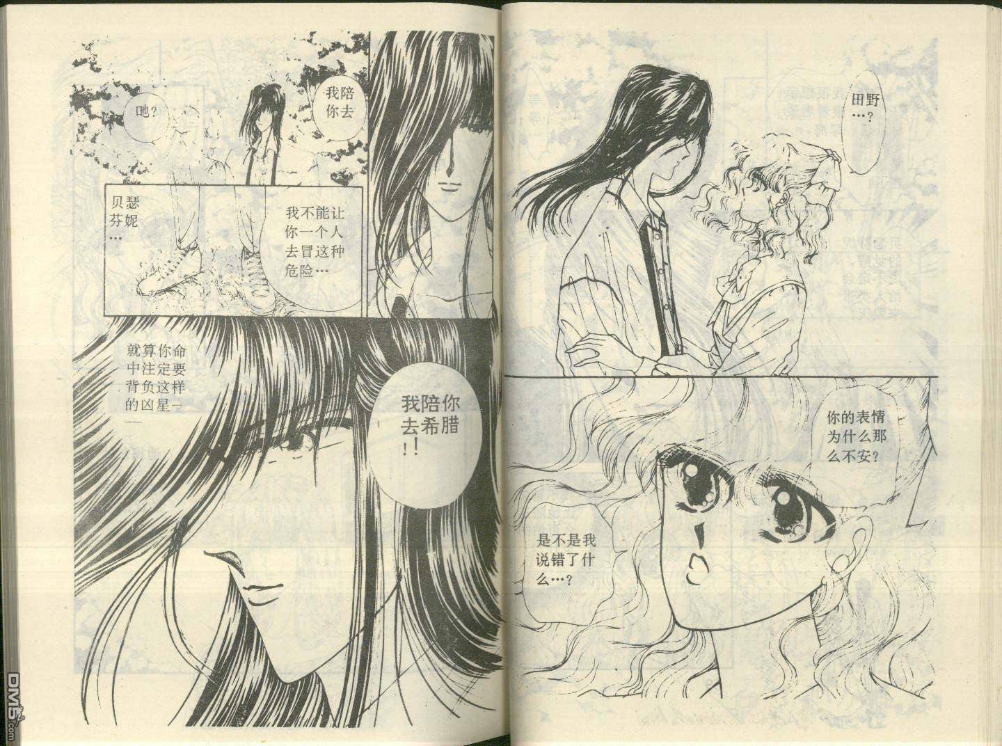 星座宮神話 - 第13卷(1/2) - 3
