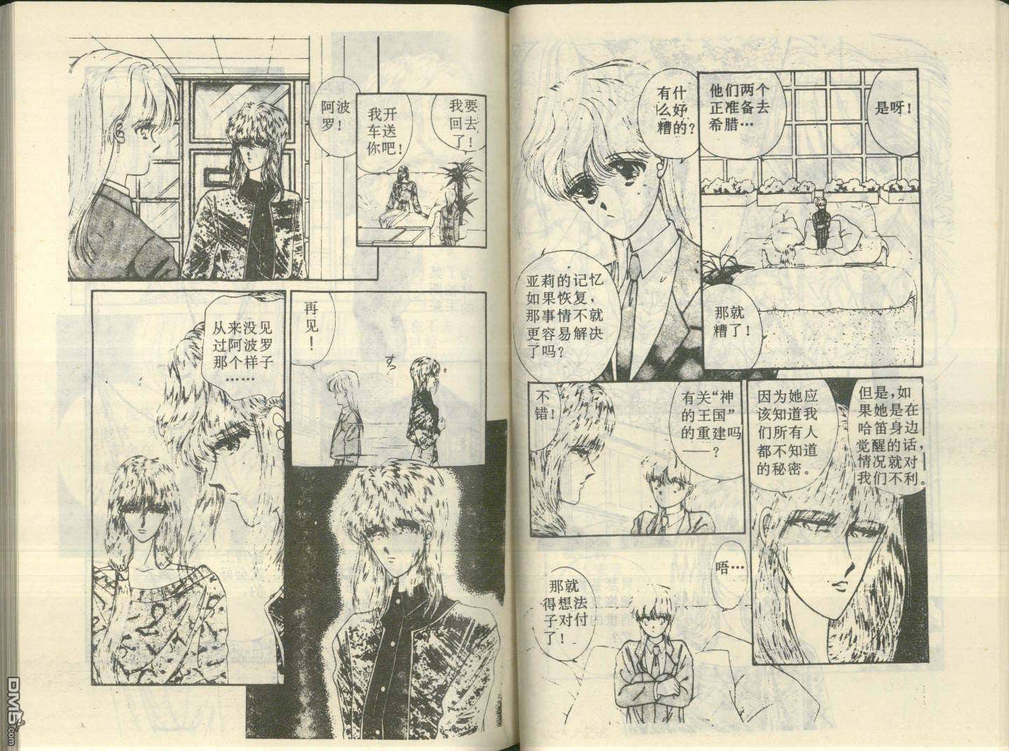 星座宮神話 - 第13卷(1/2) - 5