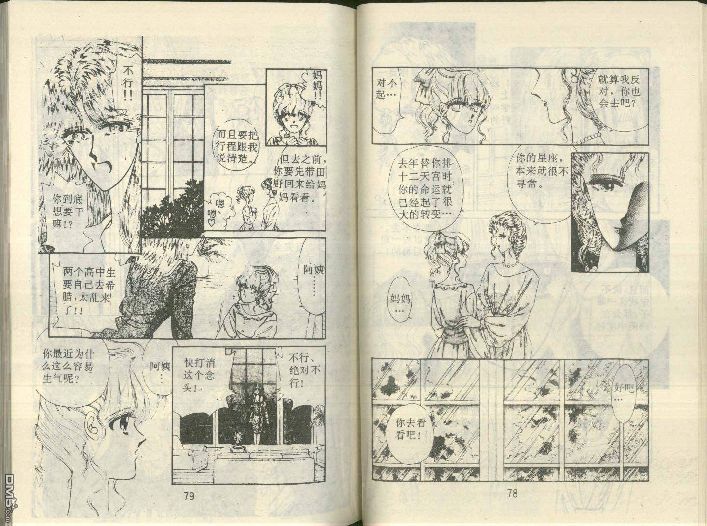 星座宮神話 - 第13卷(1/2) - 7