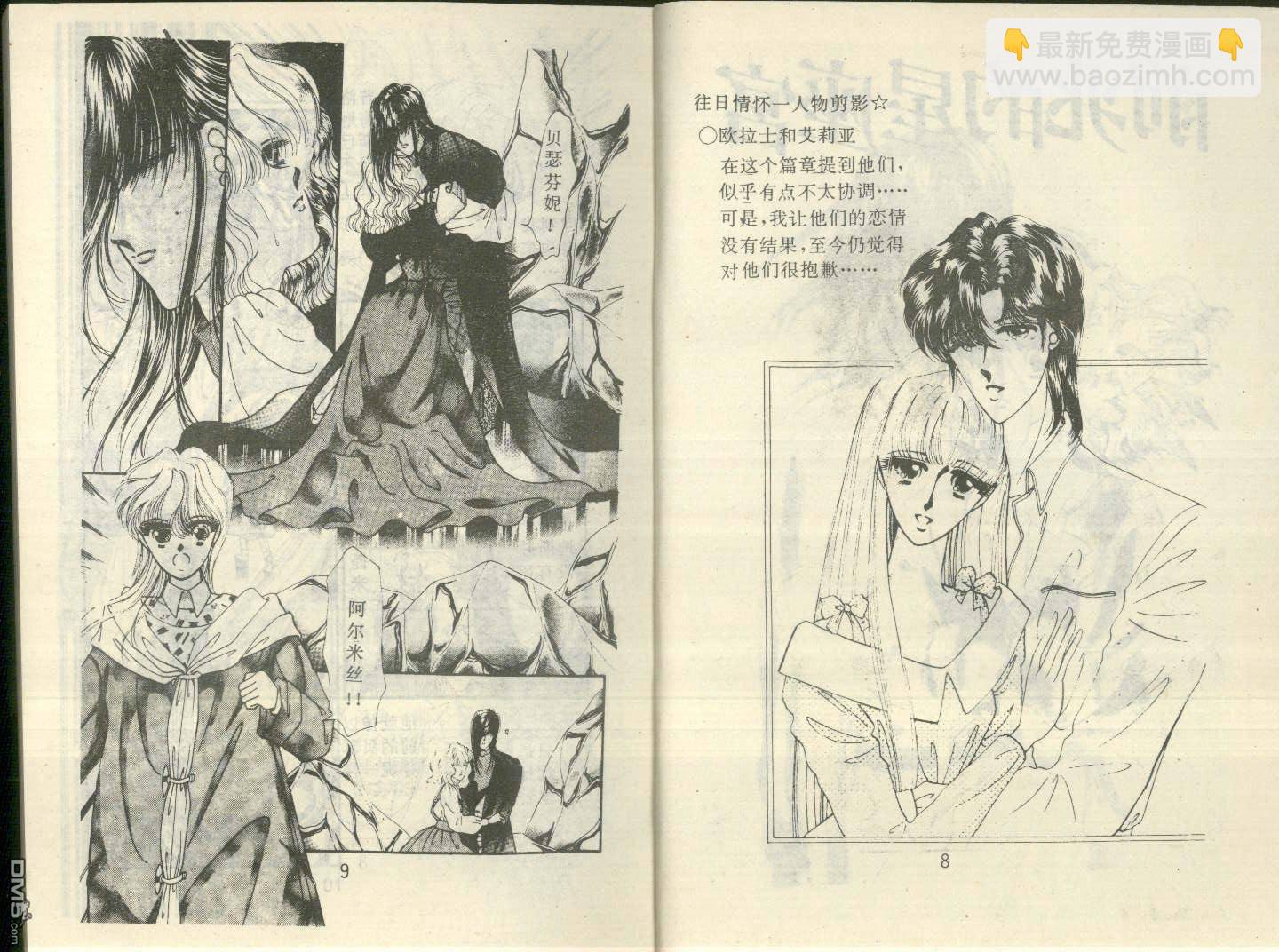 星座宮神話 - 第13卷(1/2) - 4