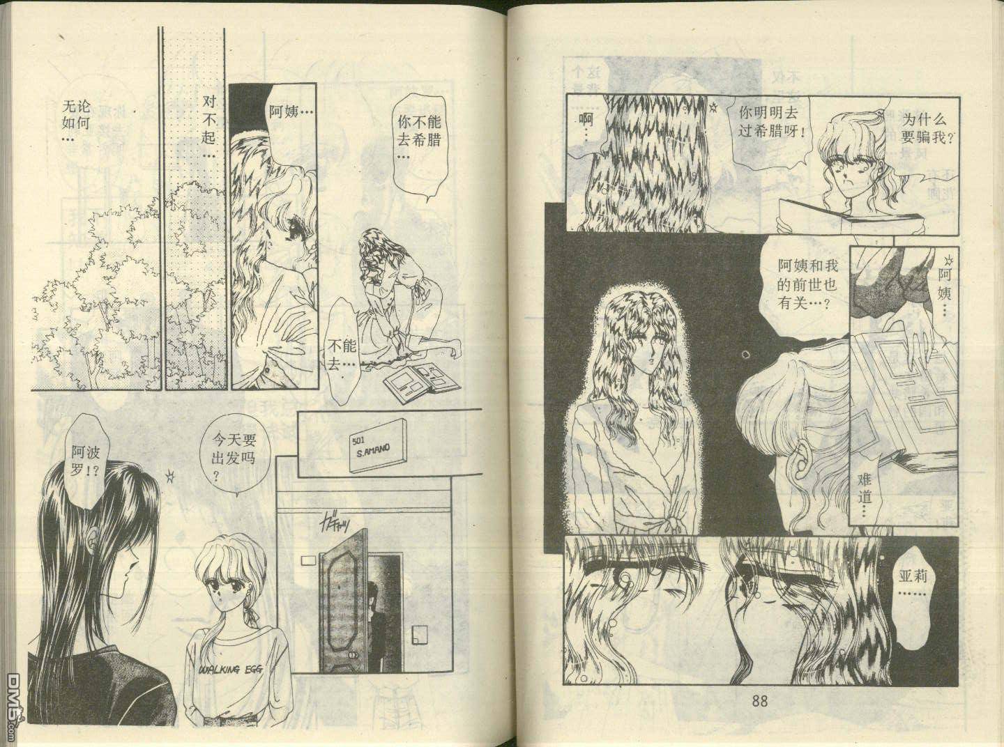 星座宮神話 - 第13卷(1/2) - 4