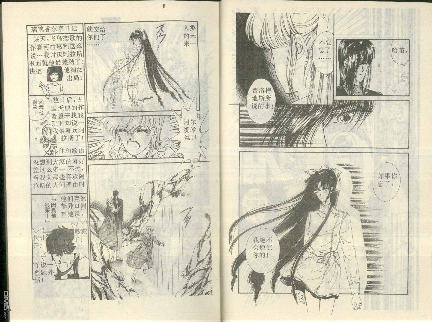 星座宮神話 - 第13卷(1/2) - 6