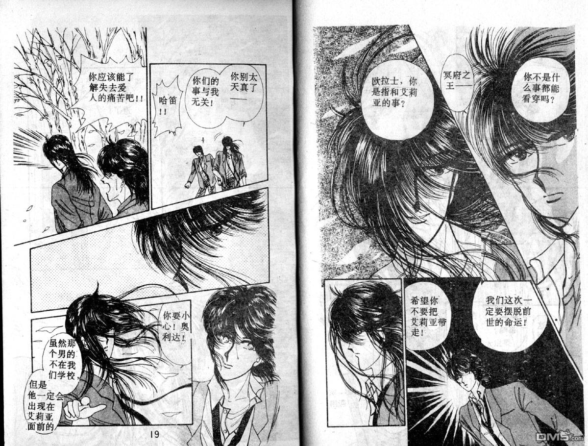 星座宮神話 - 第3卷(1/2) - 2