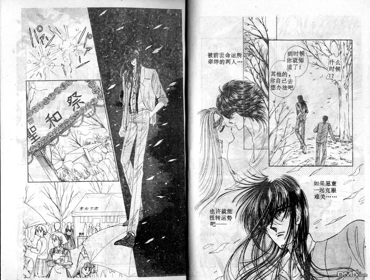 星座宮神話 - 第3卷(1/2) - 3