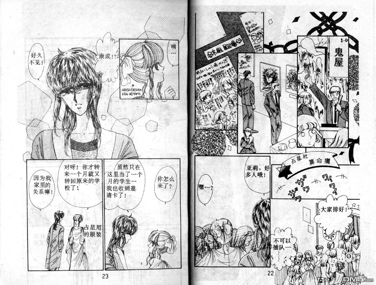 星座宮神話 - 第3卷(1/2) - 4