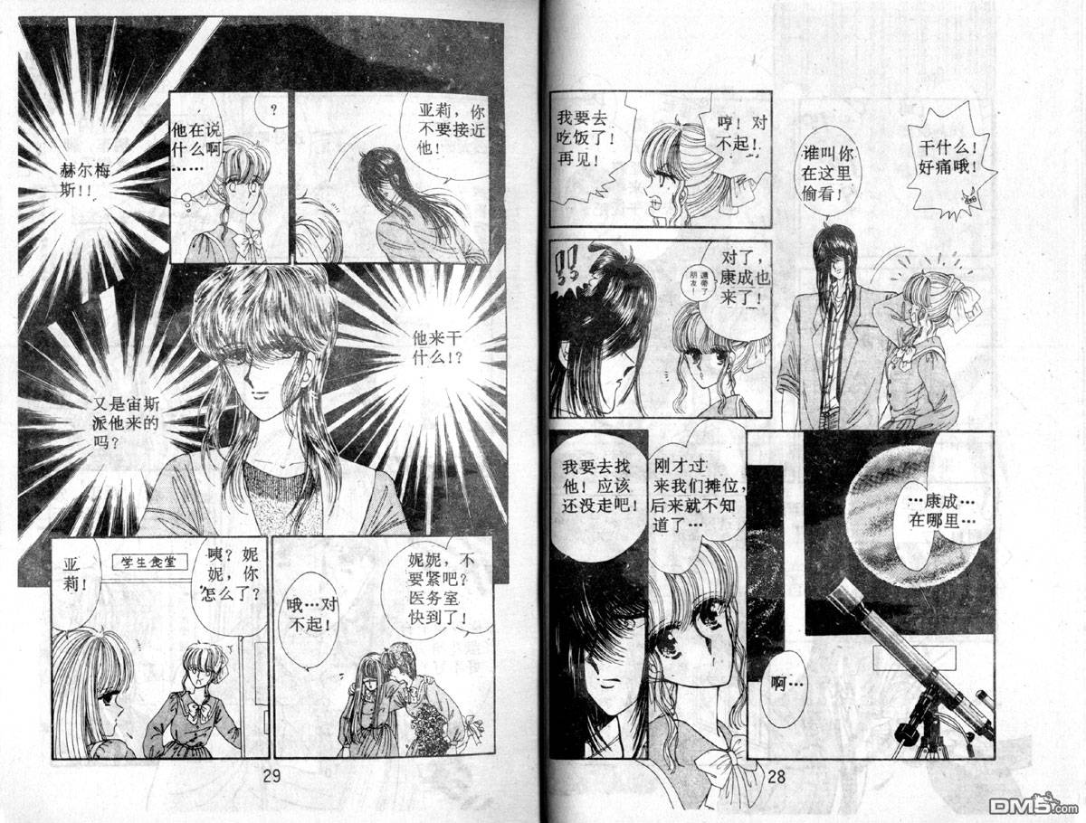 星座宮神話 - 第3卷(1/2) - 7