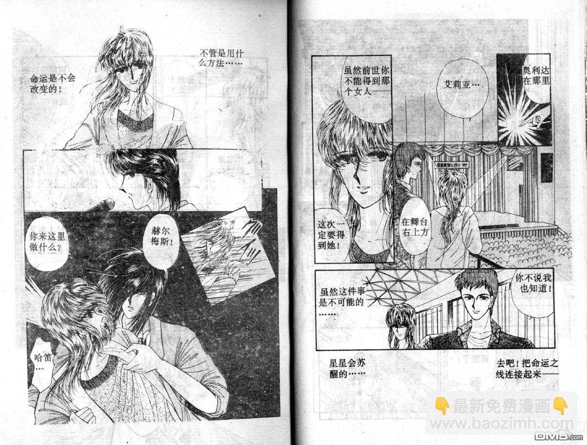 星座宮神話 - 第3卷(1/2) - 2