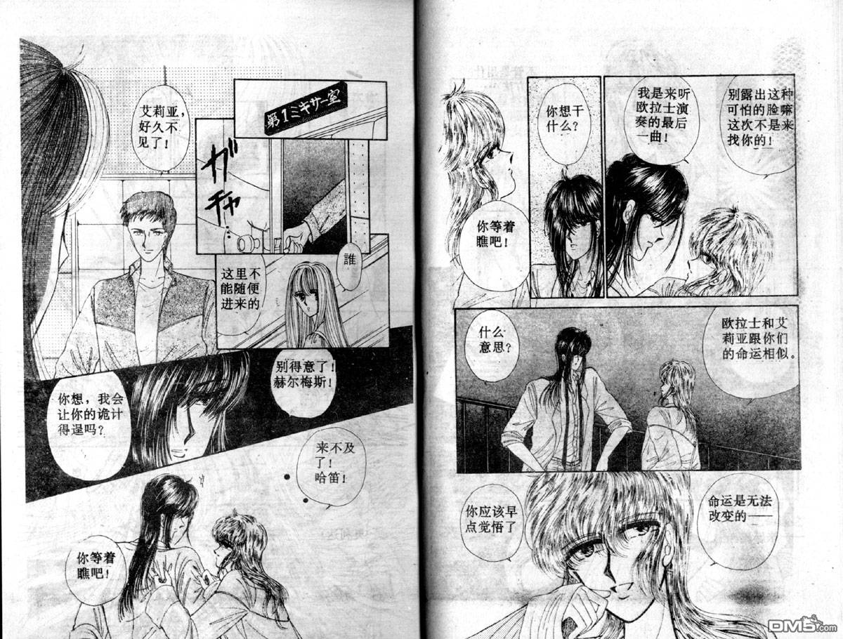 星座宮神話 - 第3卷(1/2) - 3