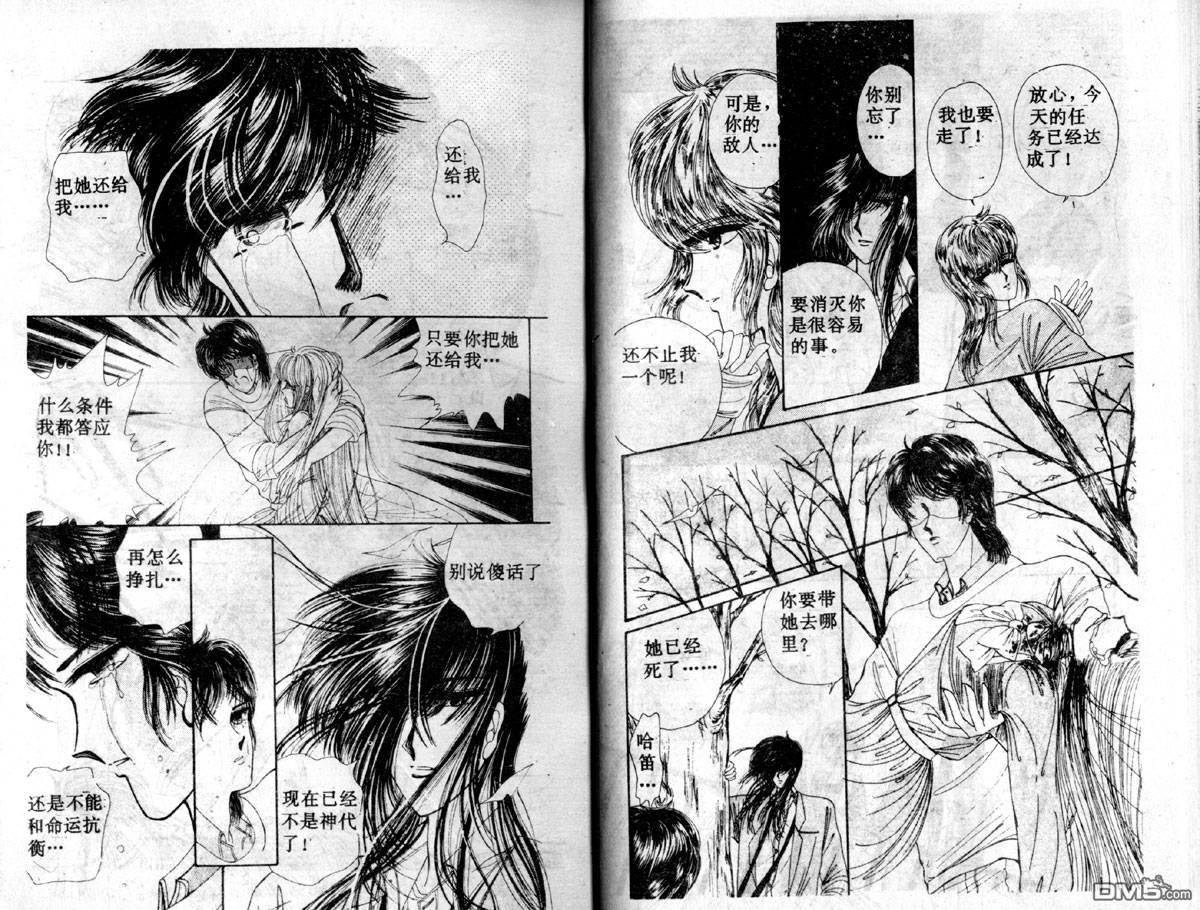 星座宮神話 - 第3卷(1/2) - 7