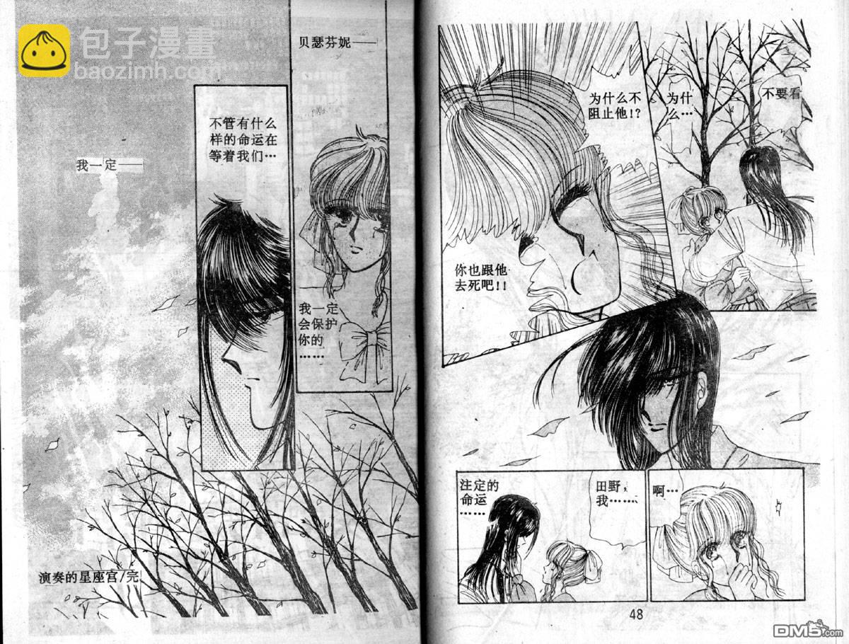 星座宮神話 - 第3卷(1/2) - 1
