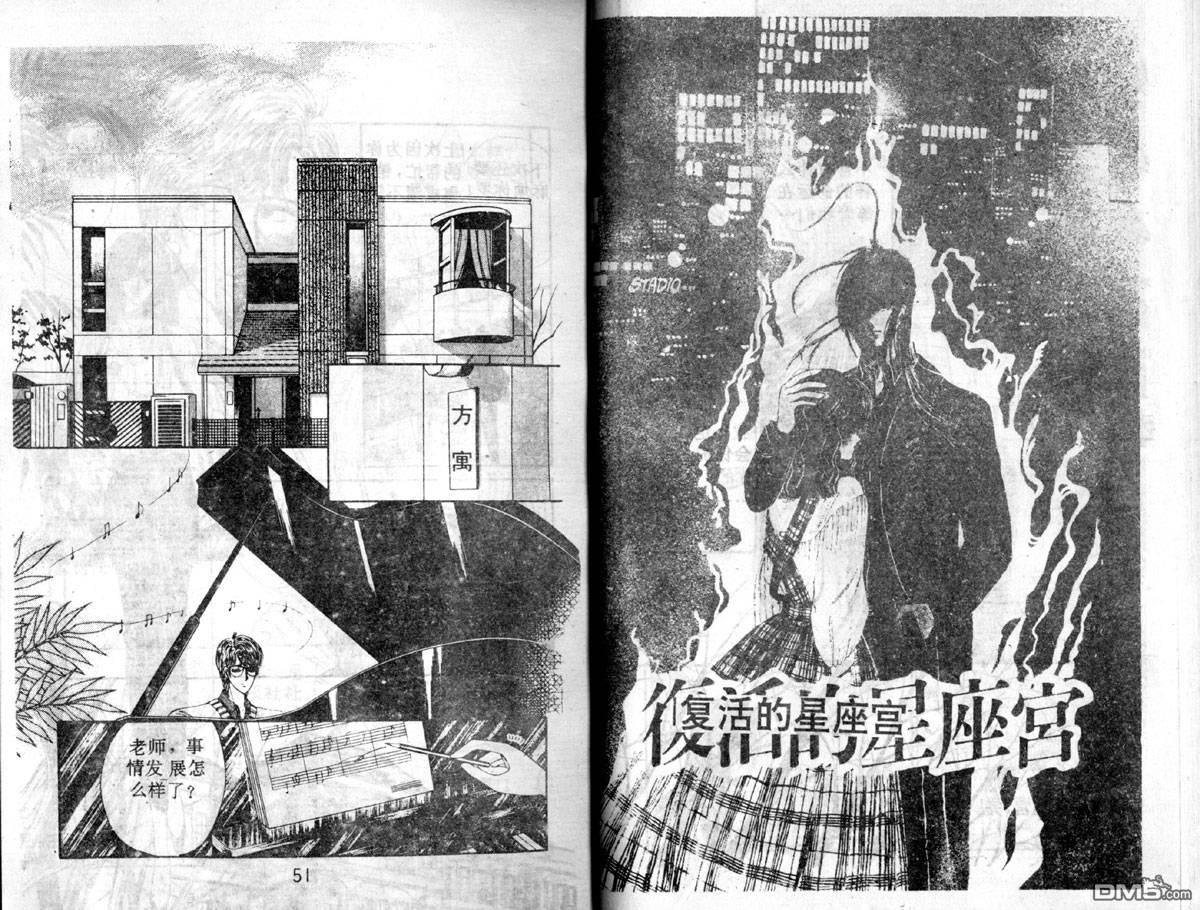 星座宮神話 - 第3卷(1/2) - 2